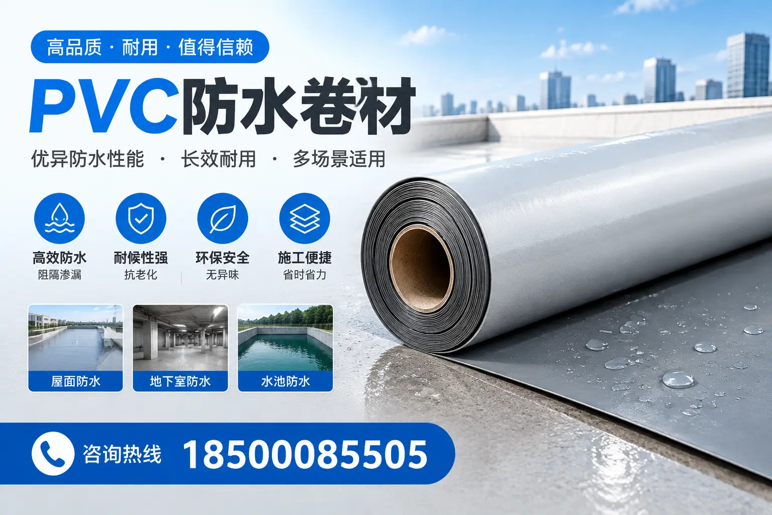 PVC防水卷材的市场竞争分析，白城品牌选择参考