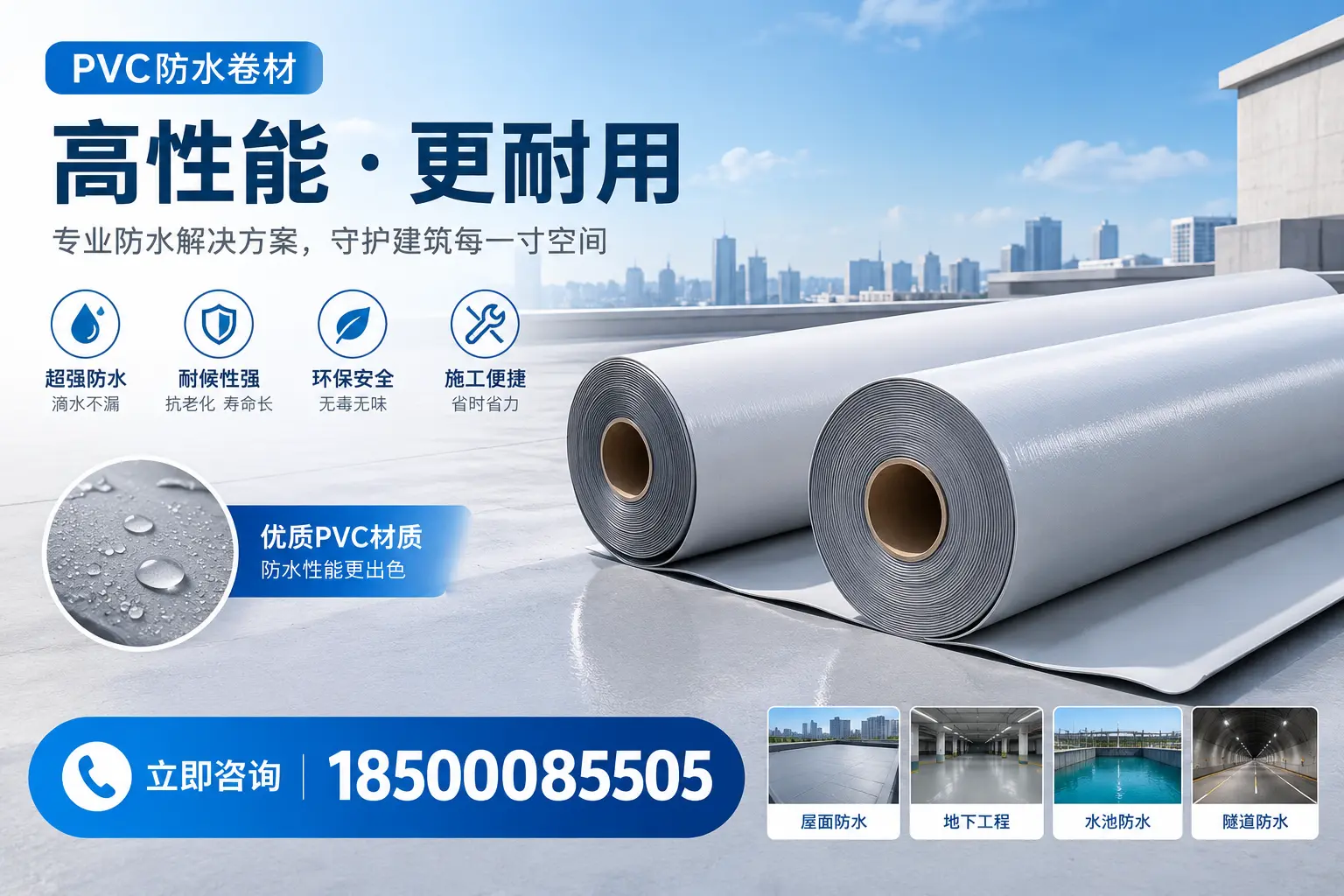 PVC防水卷材选型对比：如何做出明智选择？白城指南