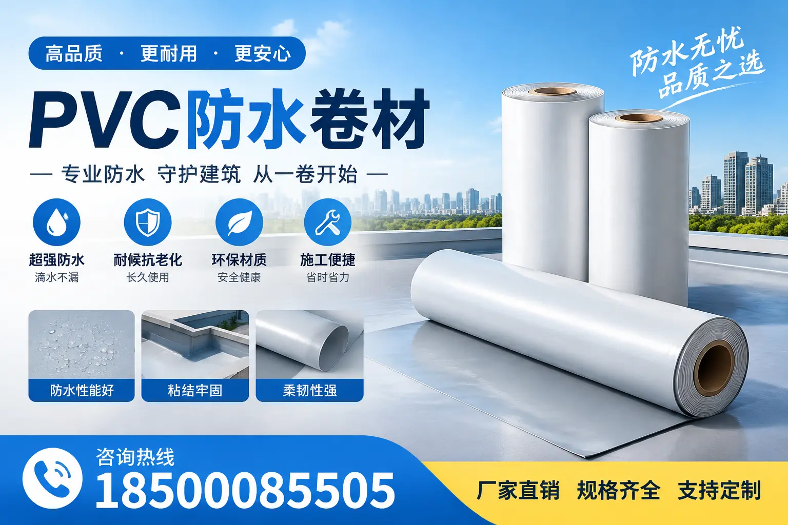 选择pvc防水卷材时，白城用户的常见疑问