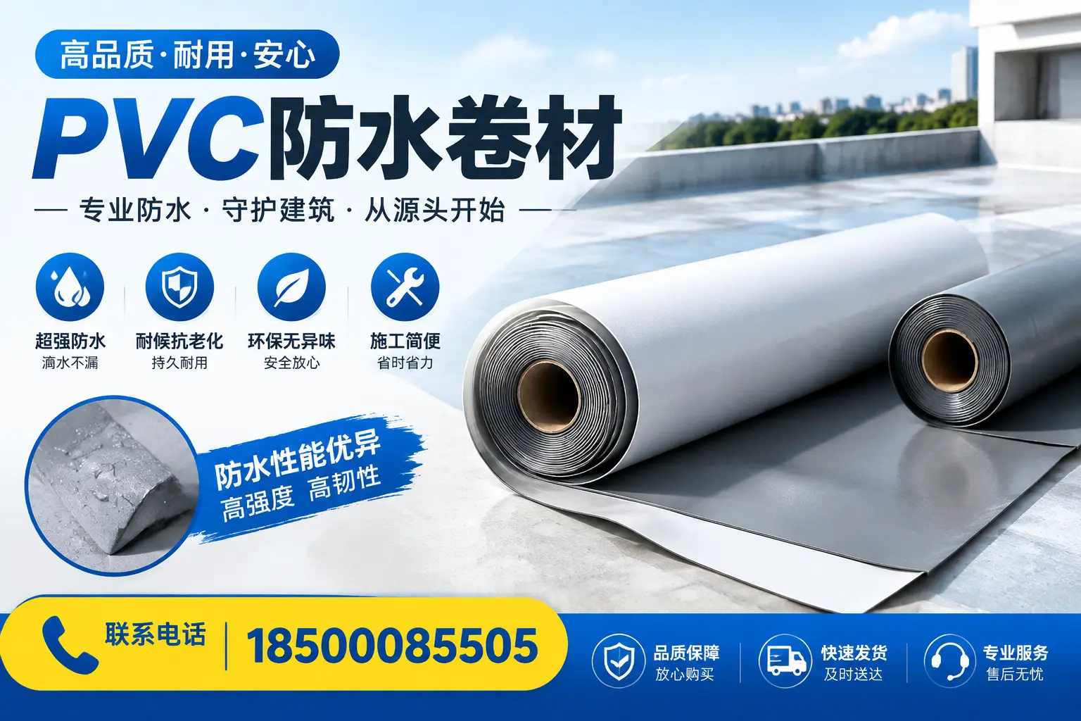 pvc防水卷材在白城的应用案例分析